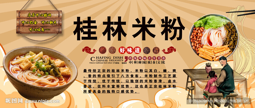 桂林米粉背景墻