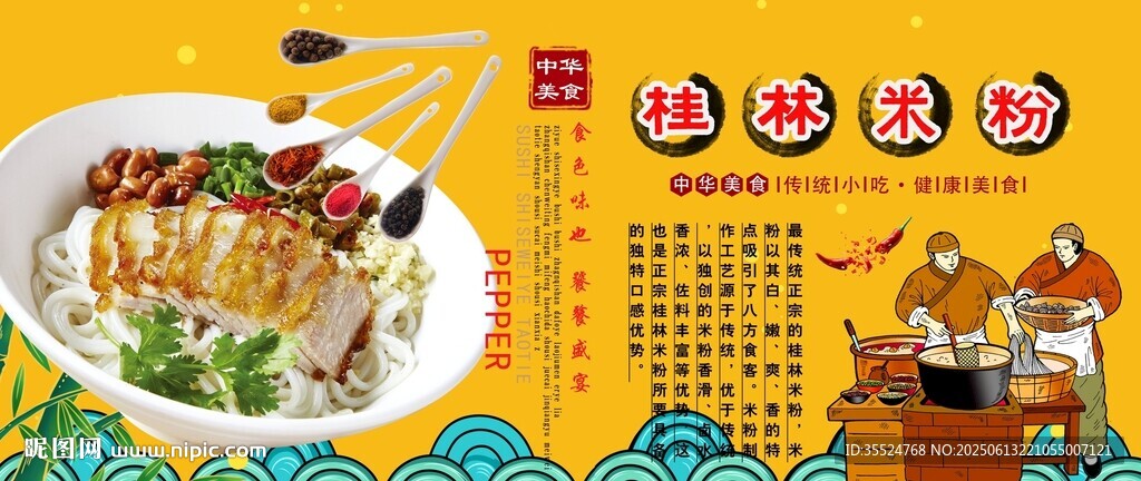 桂林米粉背景墻