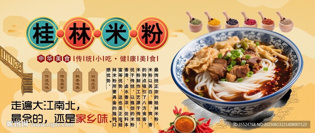 桂林米粉背景墻
