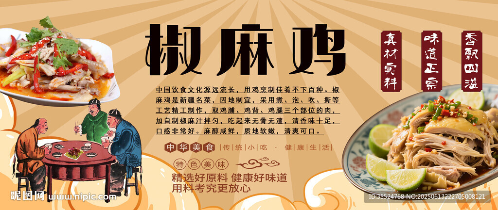 椒麻雞背景墻