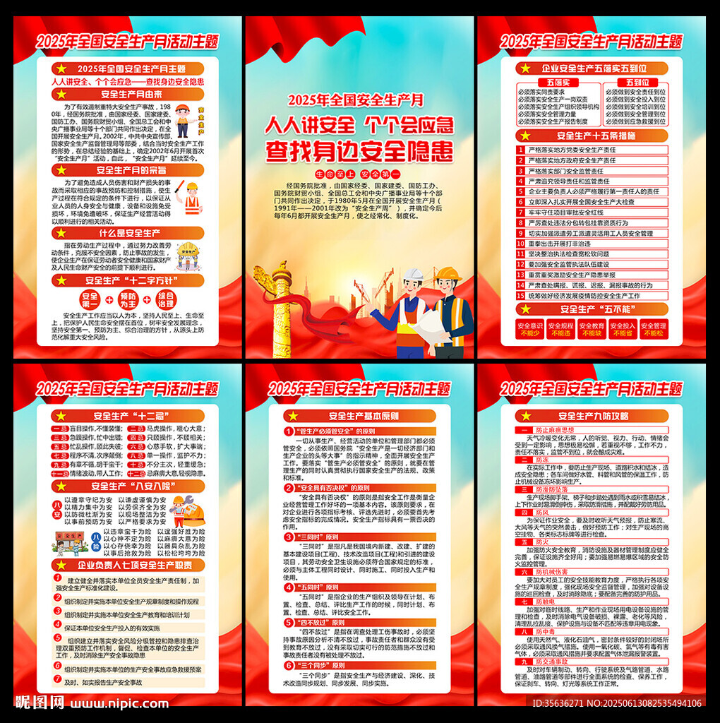 2025年安全生產(chǎn)月