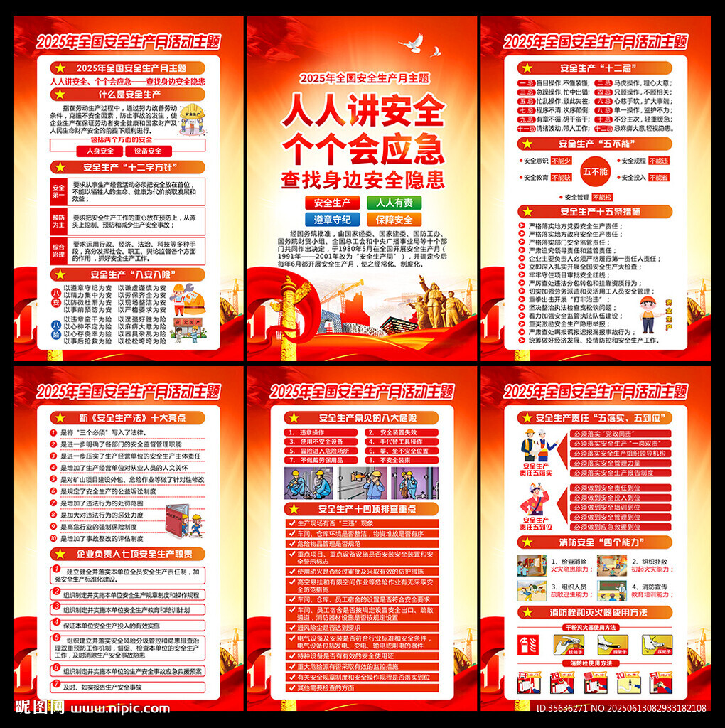 人人講安全 個個會應急