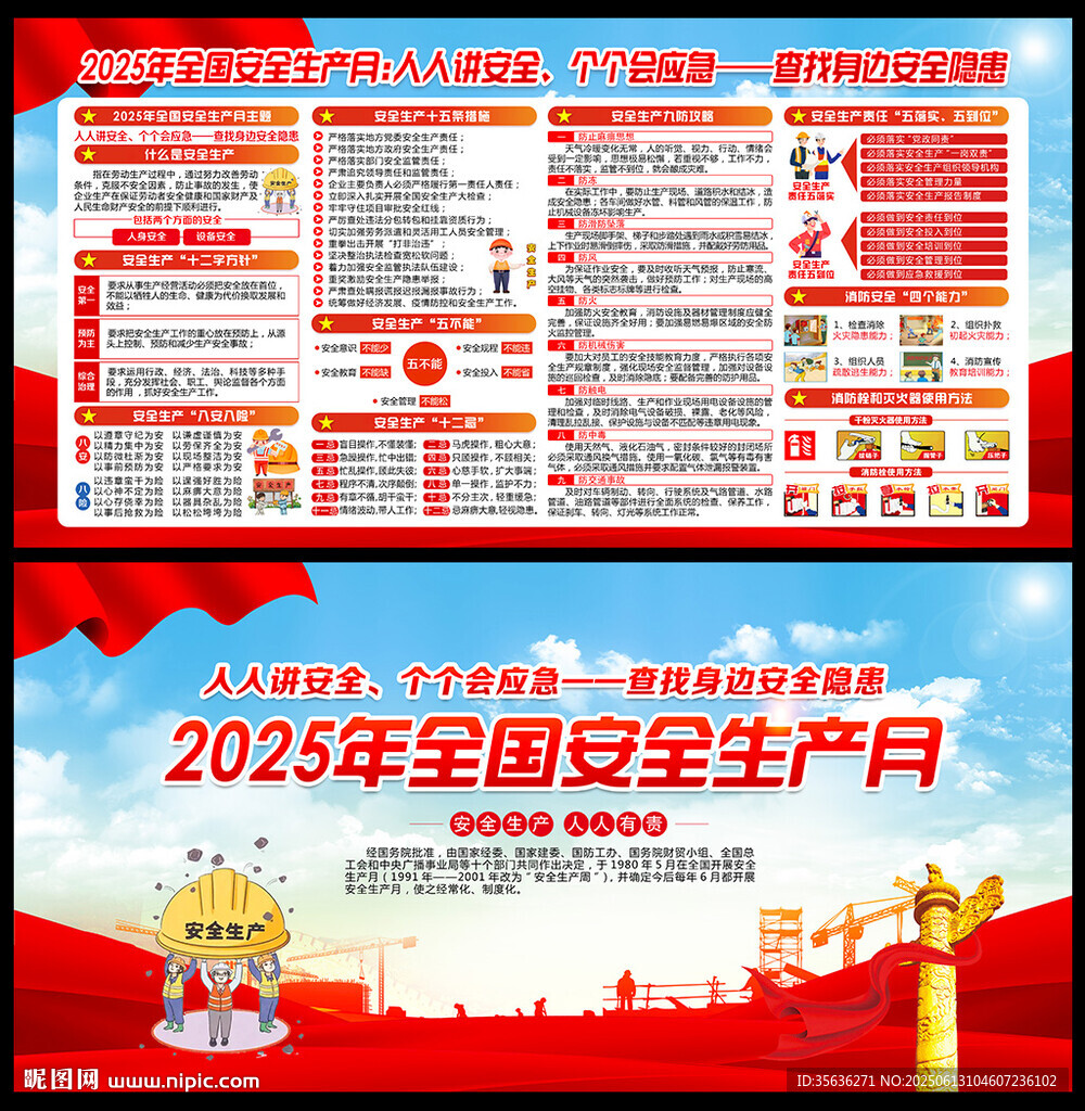 2025年安全生產(chǎn)月