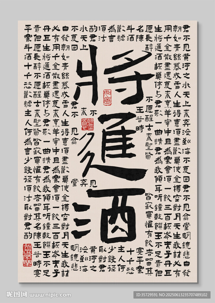 將進酒書法詩詞裝飾圖掛畫