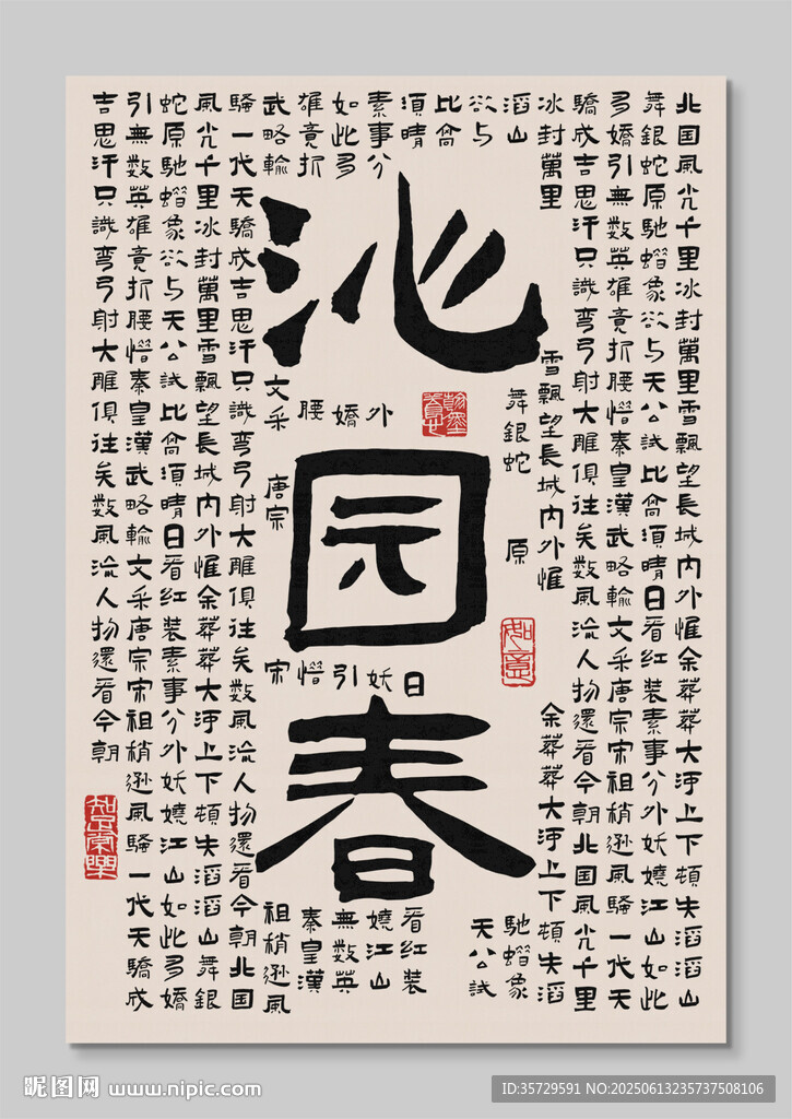 古詩詞裝飾圖掛畫