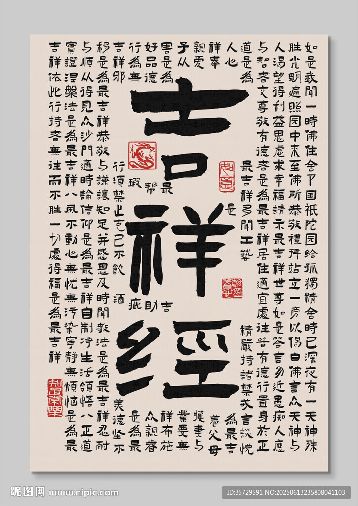 書法作品吉祥裝飾圖
