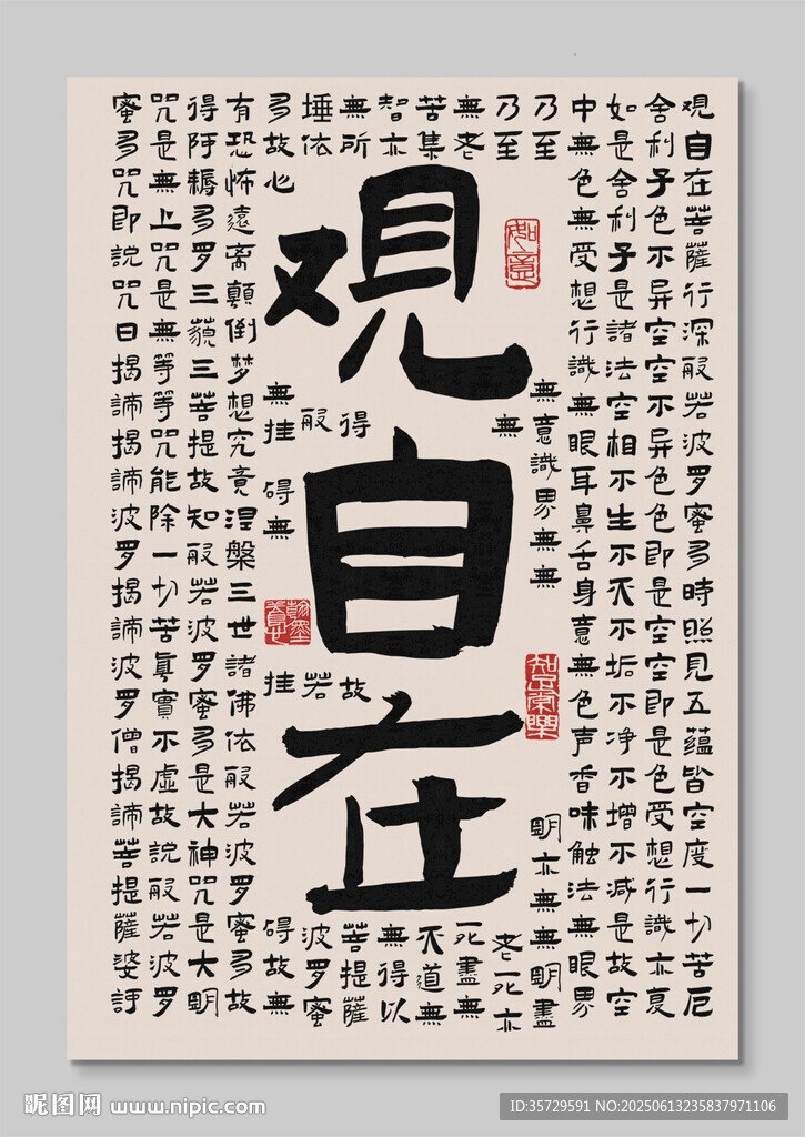 觀自在書法作品裝飾圖