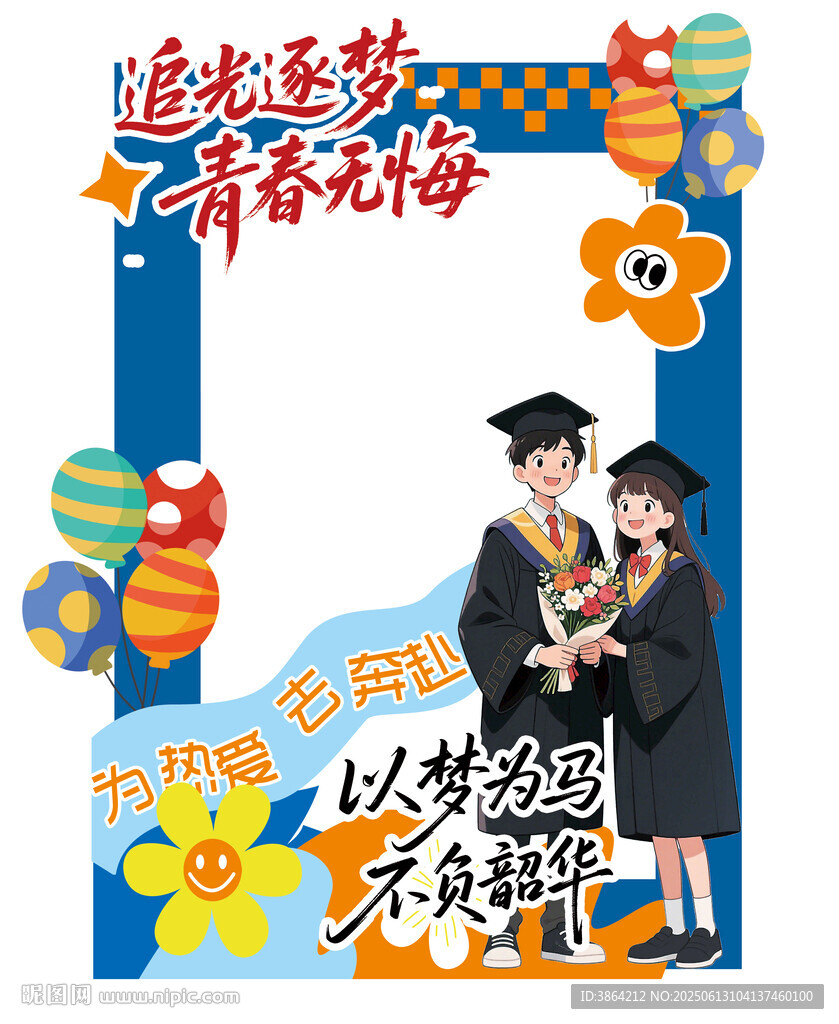 畢業(yè)拍照框