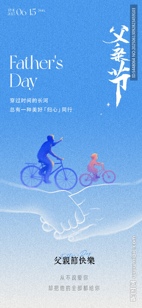 父親節