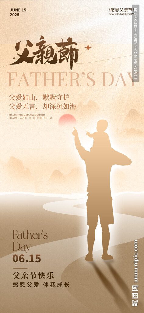父親節(jié)父子溫馨剪影
