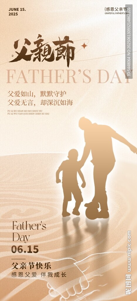 父親節