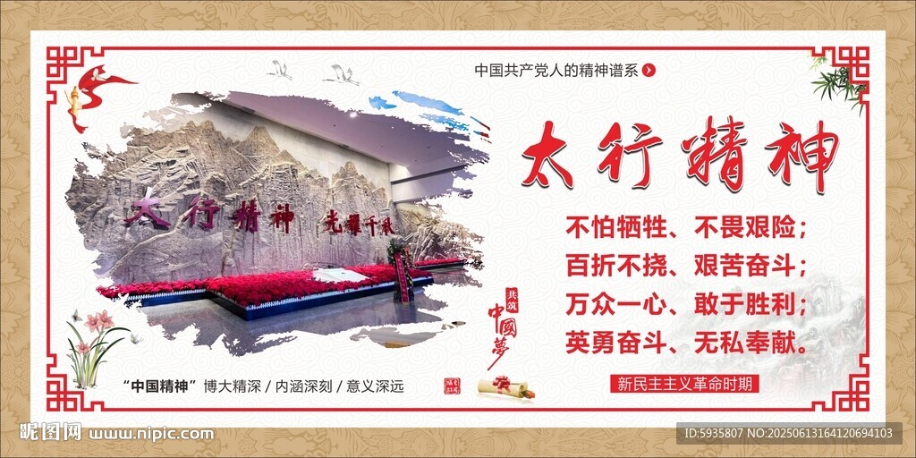 太行精神
