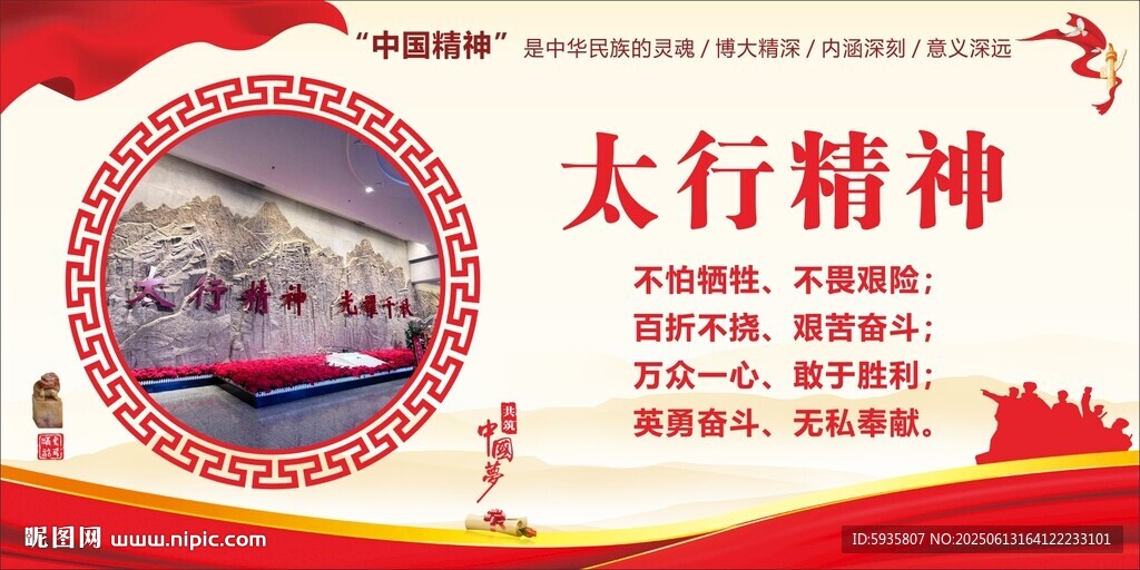 太行精神