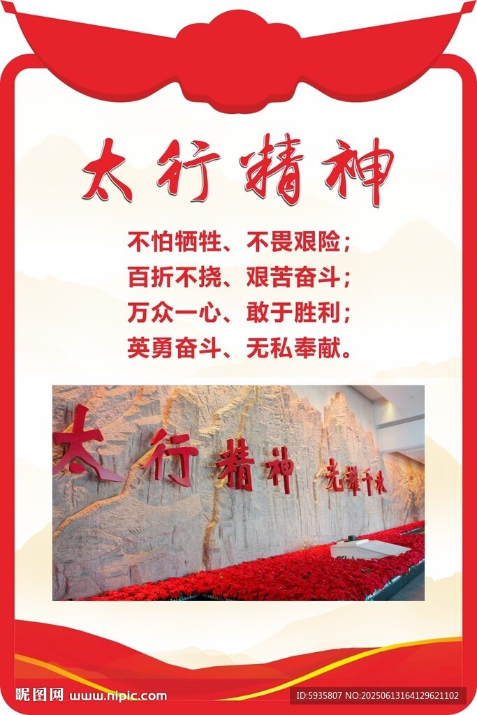 太行精神