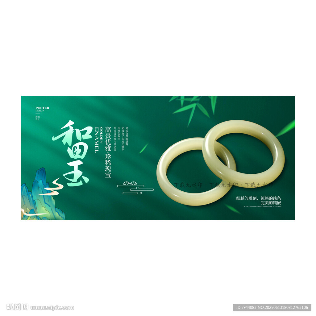 和田玉鐲