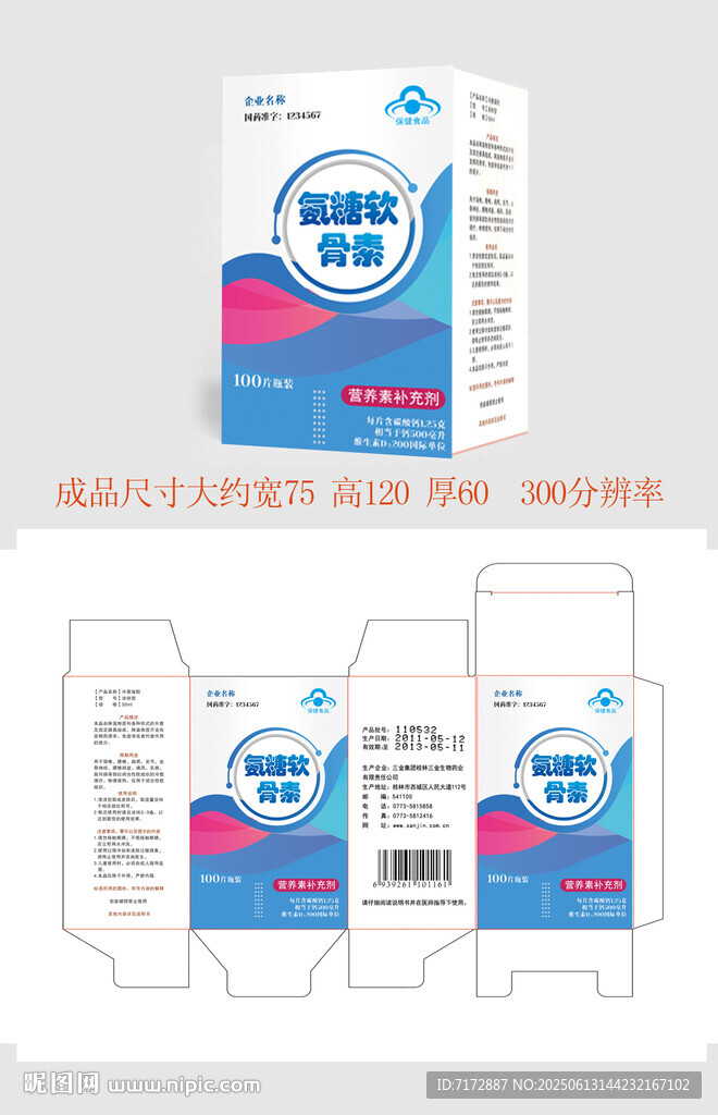 藥品包裝盒設(shè)計(jì)模板