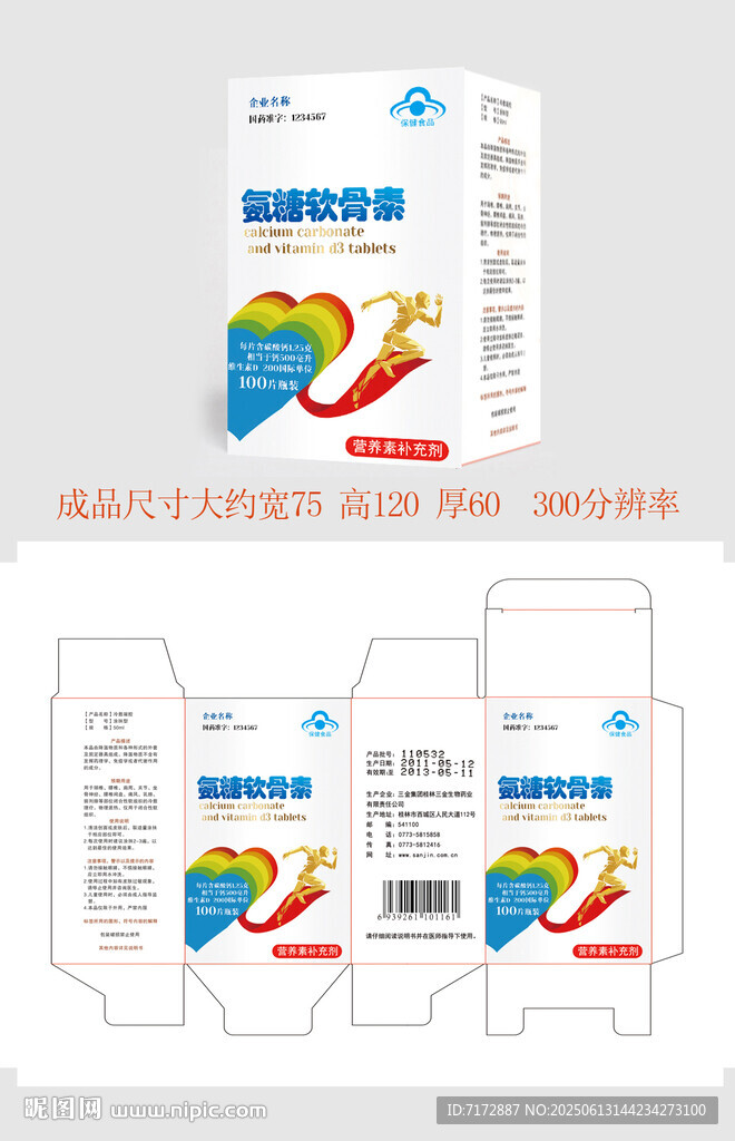 藥盒包裝盒設計