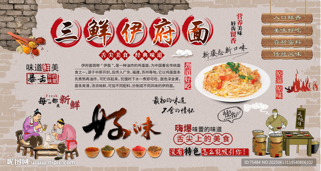 三鮮伊府面