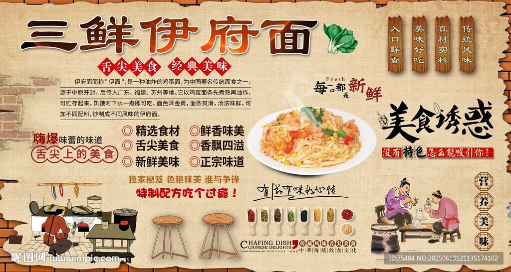 三鮮伊府面