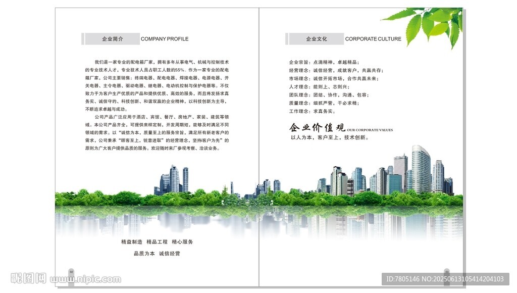 公司宣傳畫冊設計