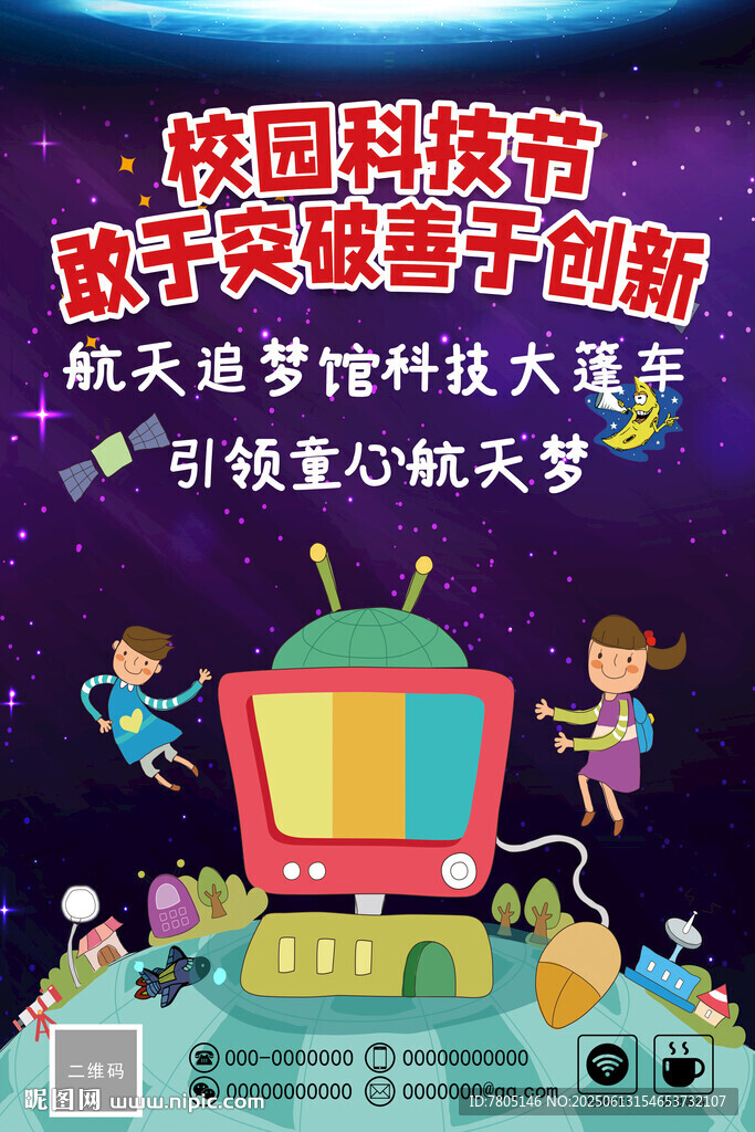 校園科技節 
