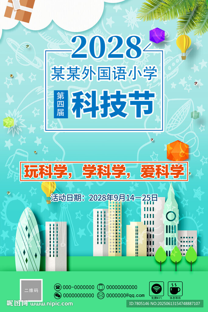 少年科技館