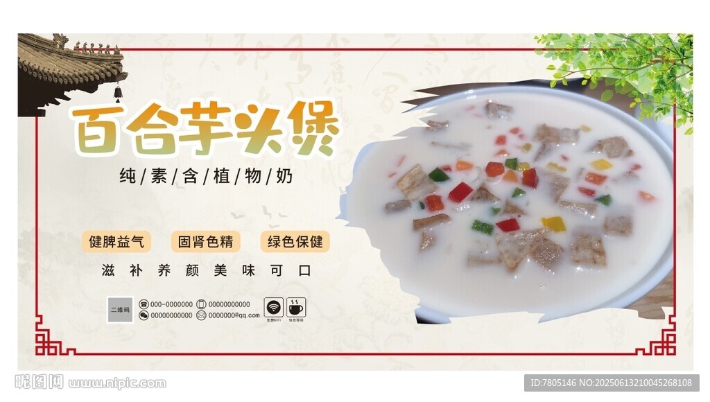百合芋泥煲美食 