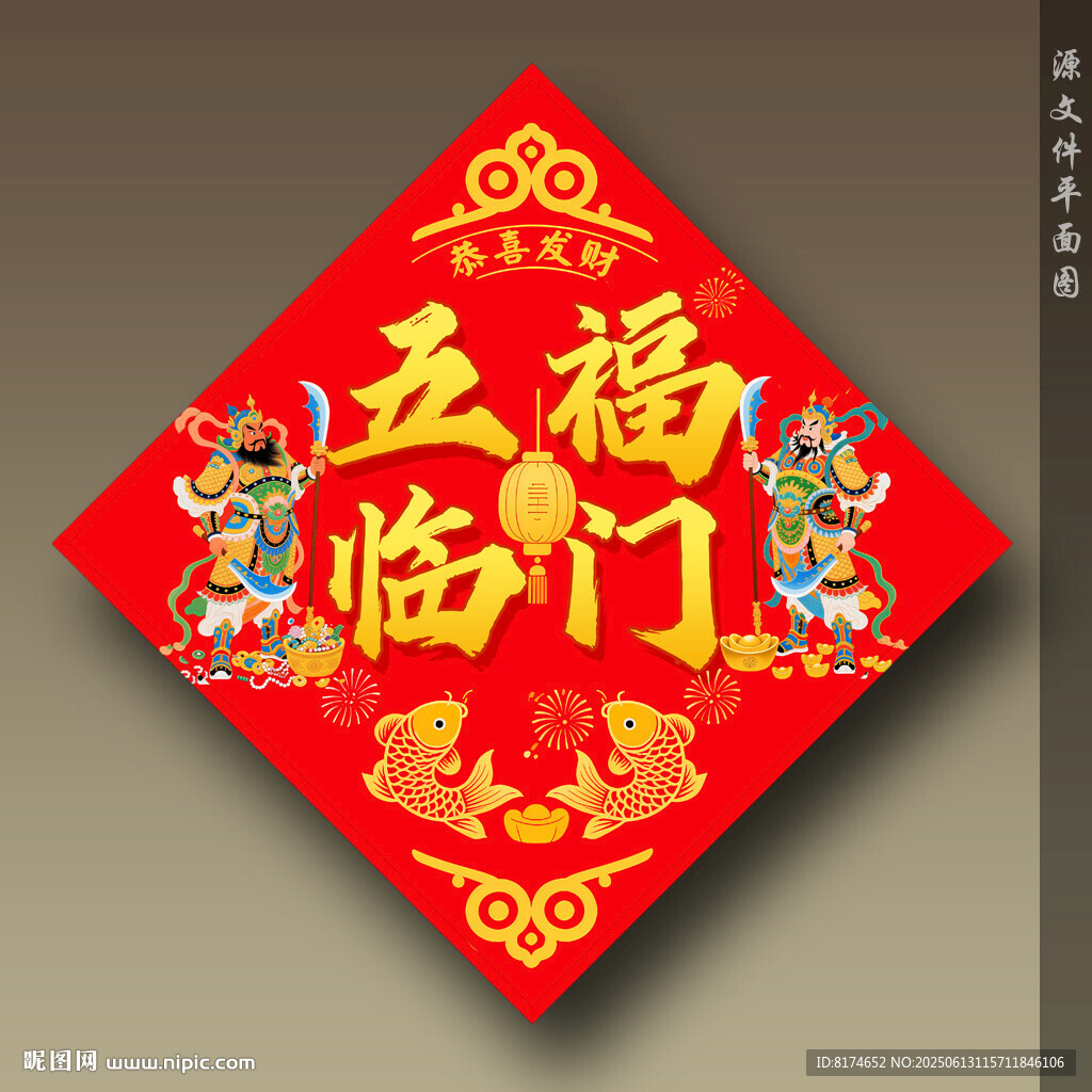 門(mén)神