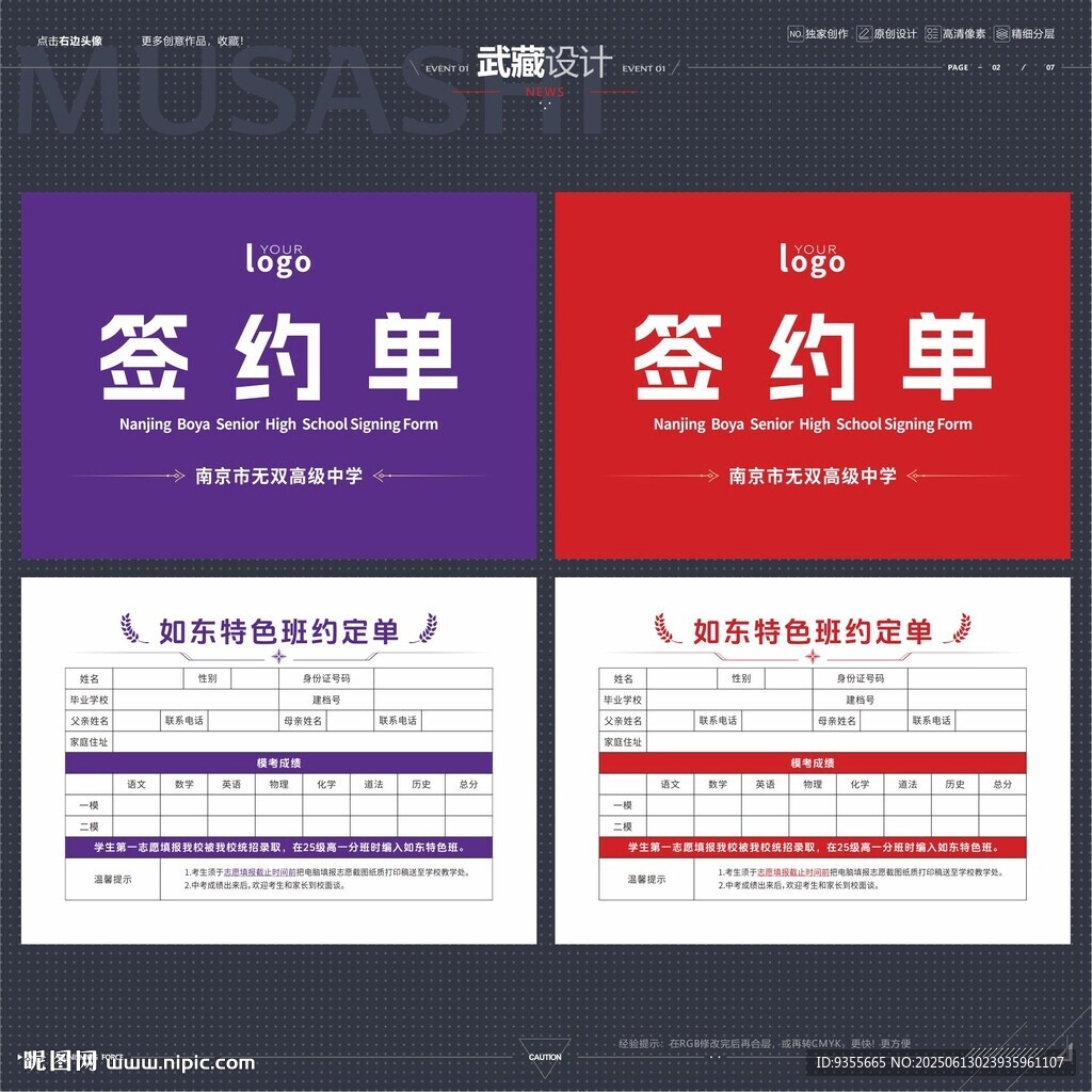 學校簽約單