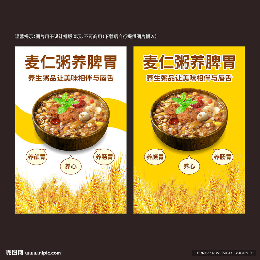 麥仁粥
