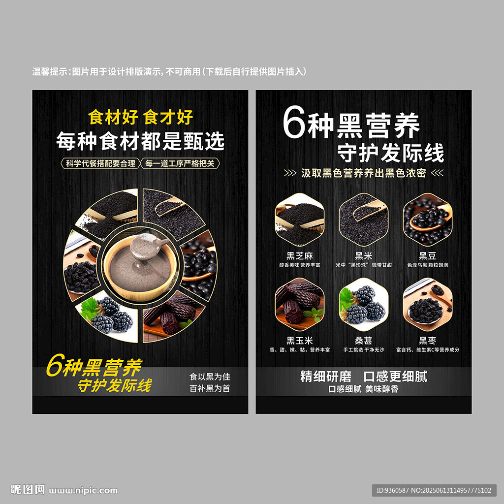 五谷雜糧米糊