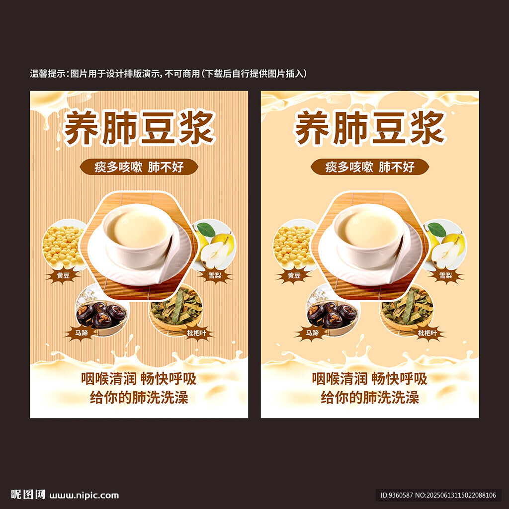 養肺豆漿