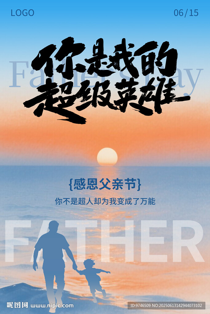 父親節海報 