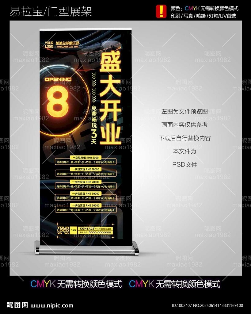 臺球開業(yè)