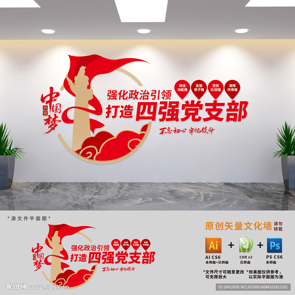 打造四強黨支部文化墻
