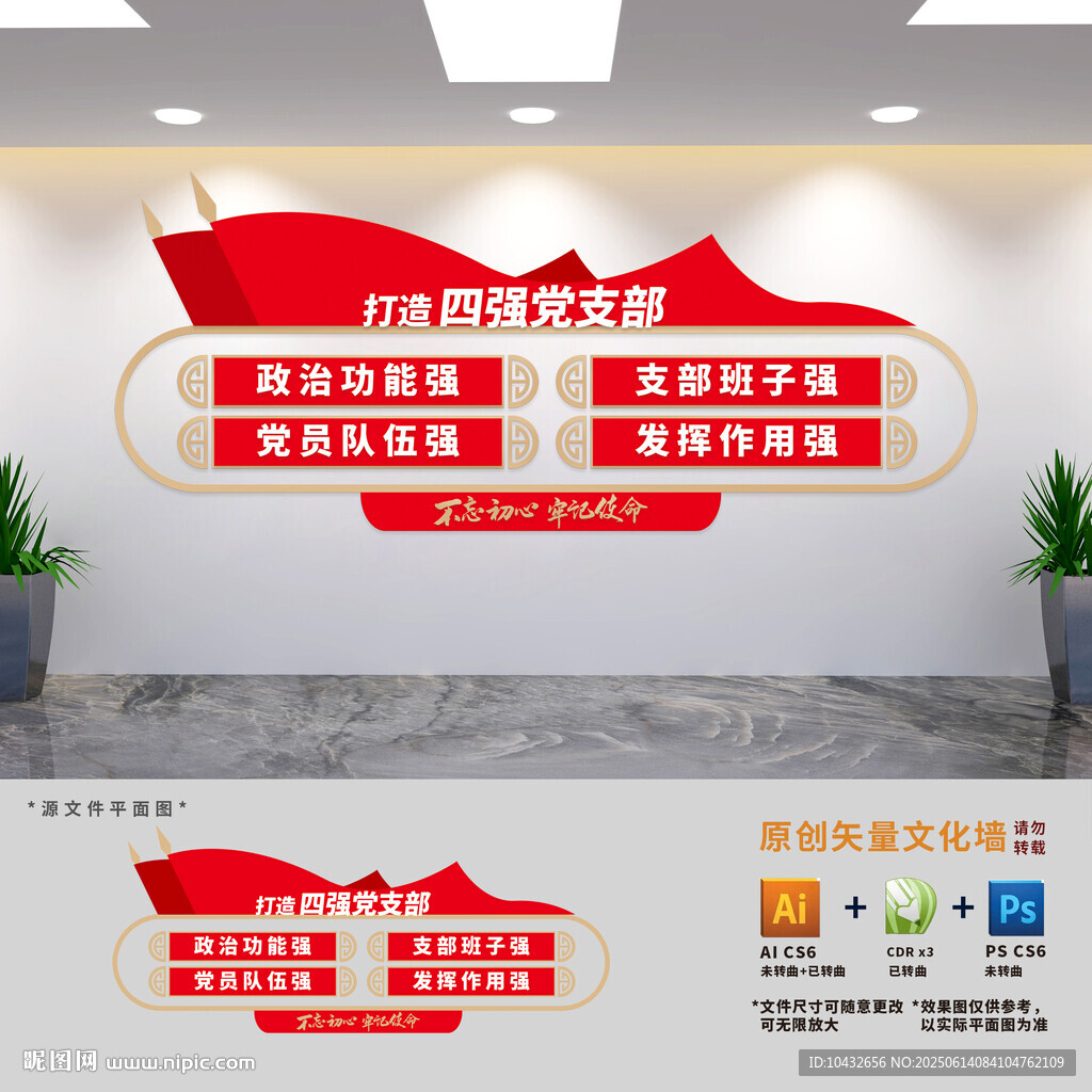 四強黨支部文化墻