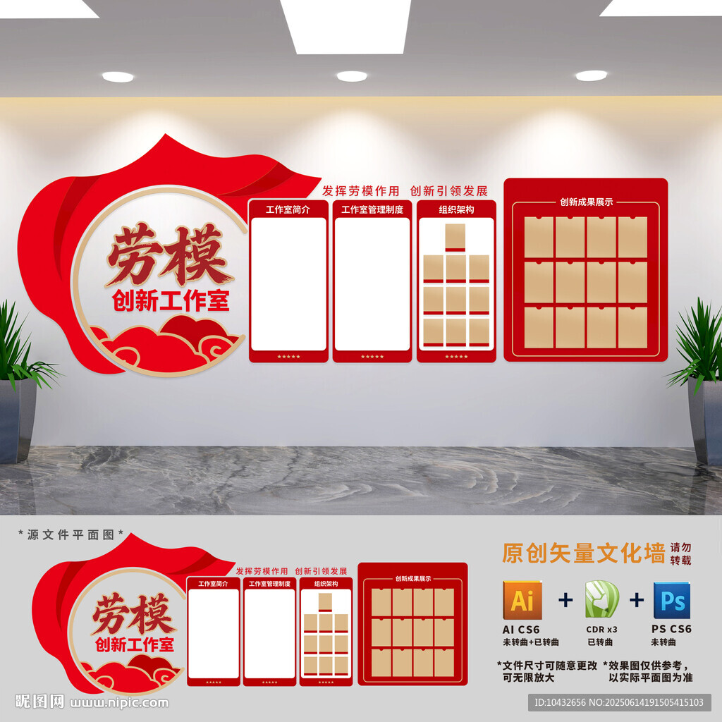 勞模創新工作室展板文化墻