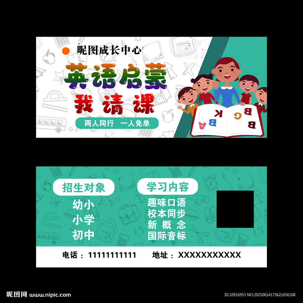 英語課程體驗券 英語啟蒙我請客