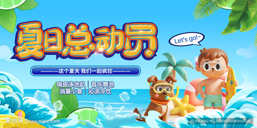 夏日啤酒節清涼一夏嘉年華