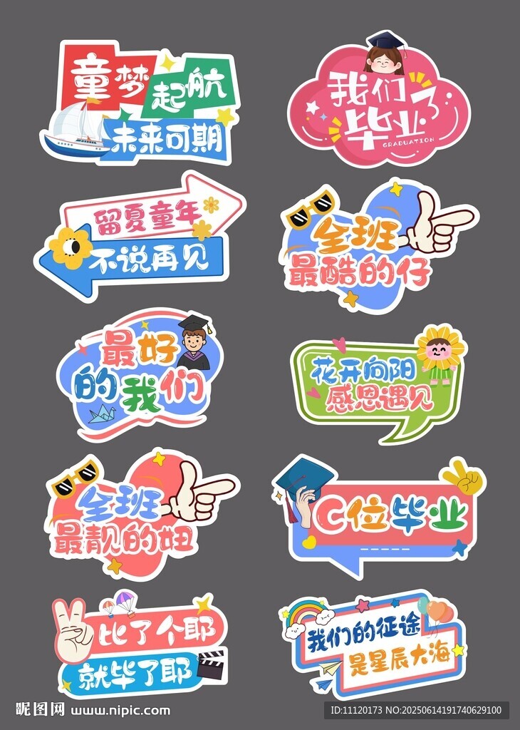 畢業(yè)季手舉牌