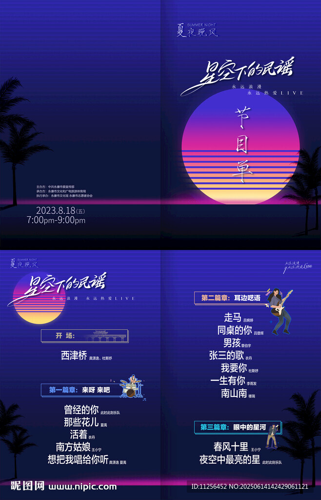 節目單