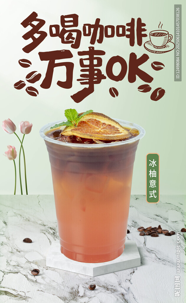 咖啡海報(bào)