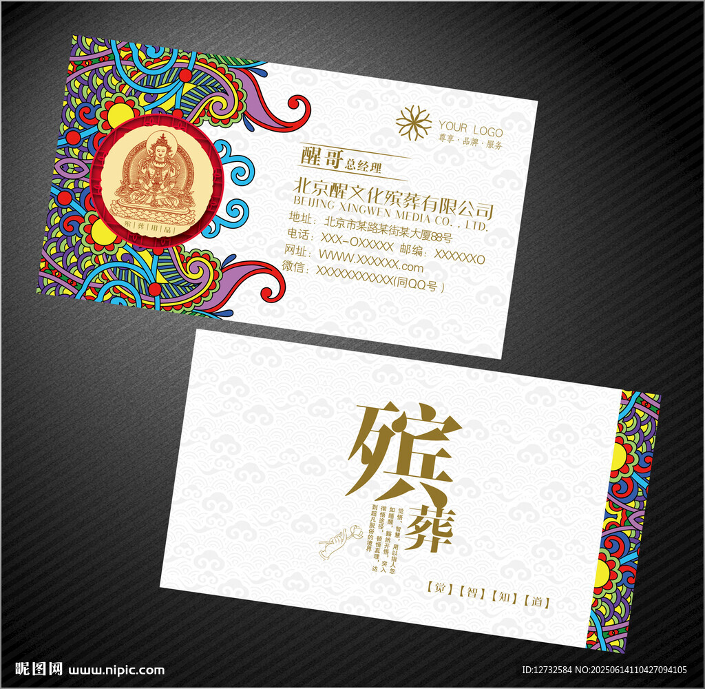 殯葬名片