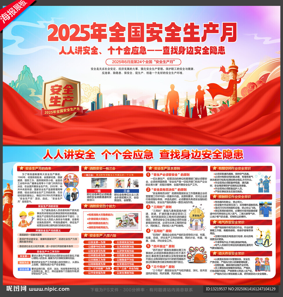 2025安全生產月