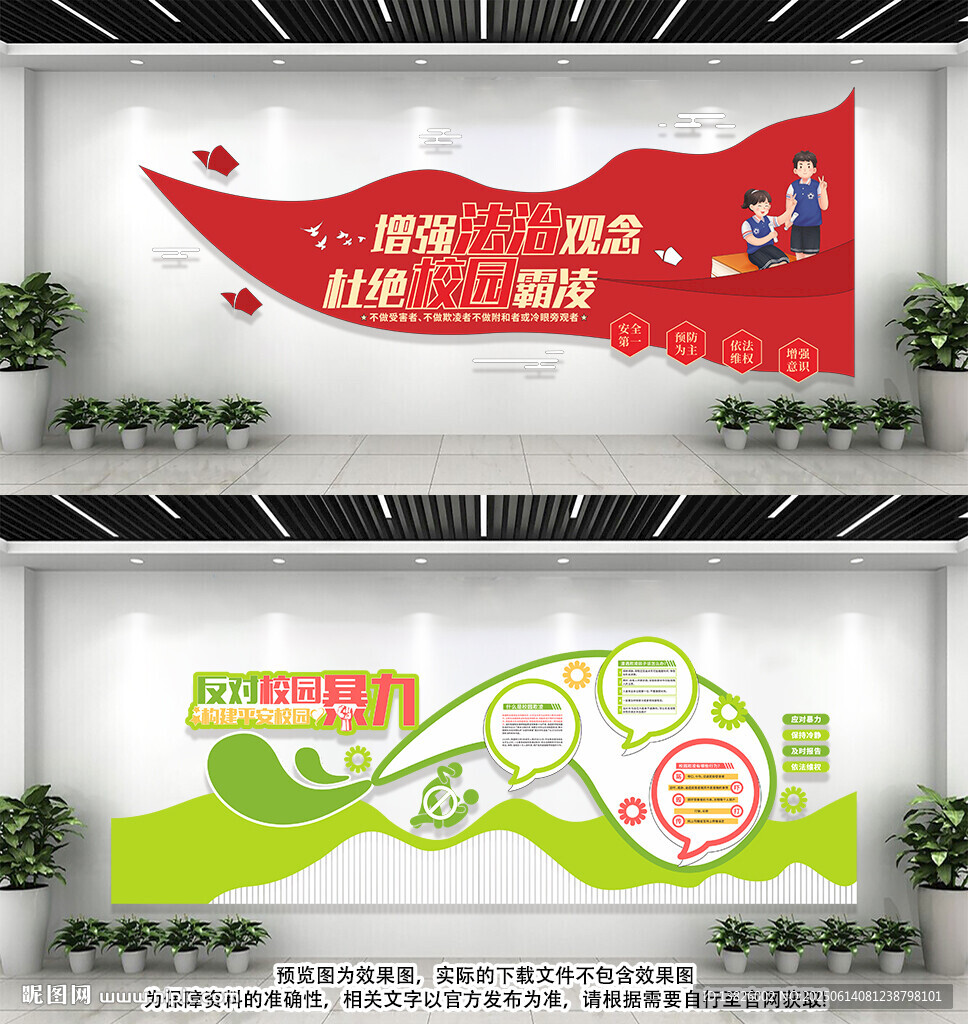 校園暴力文化墻