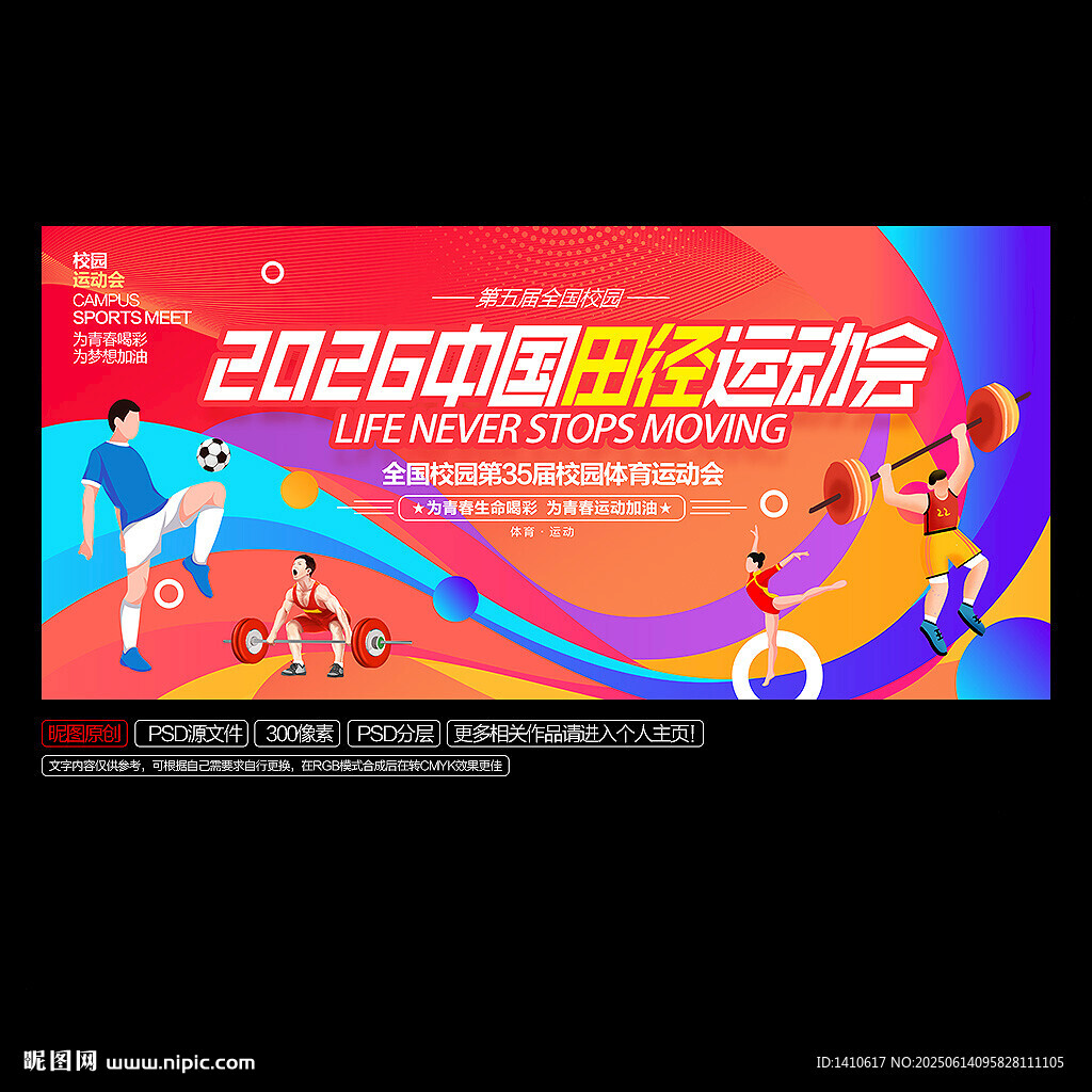 田徑運動會