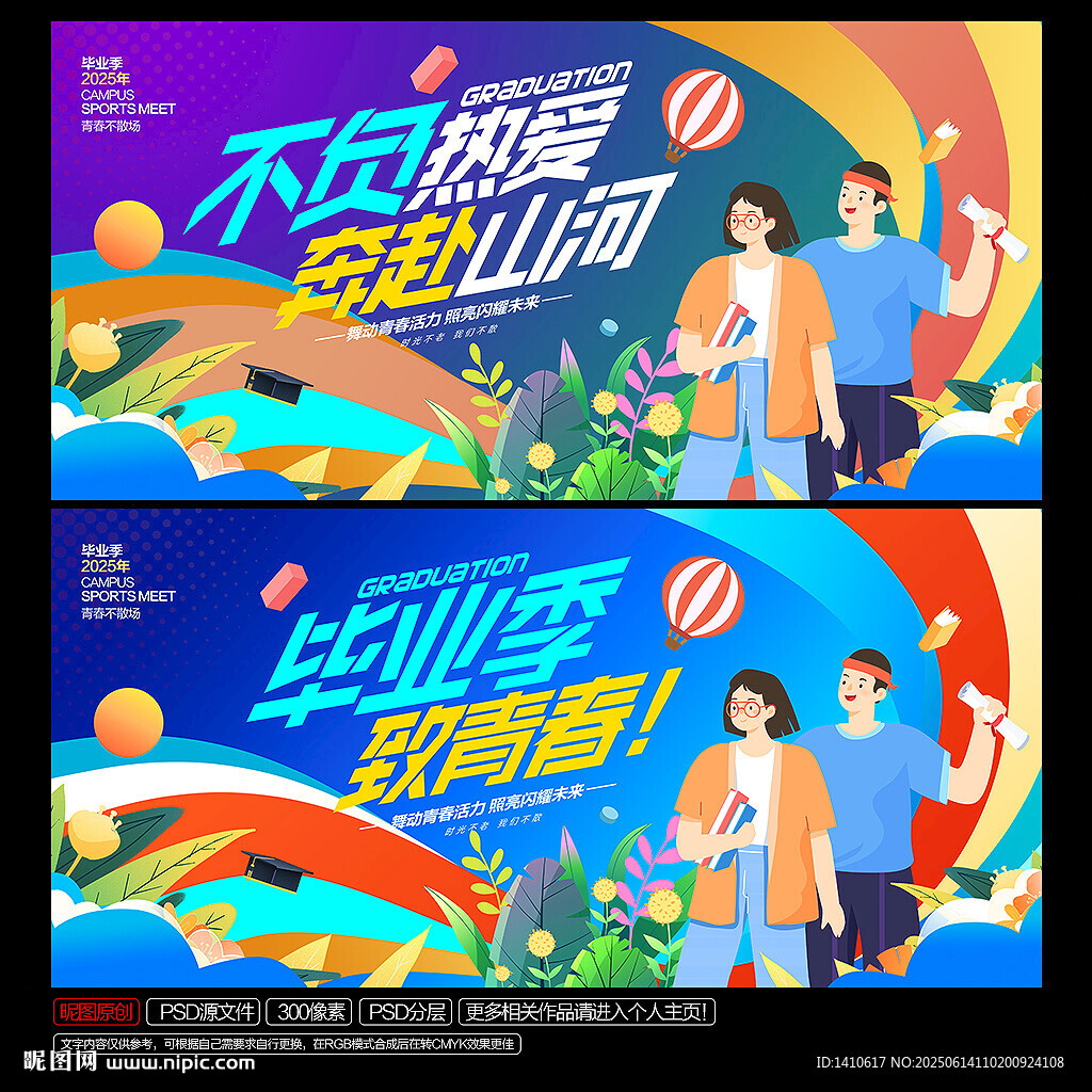 畢業海報