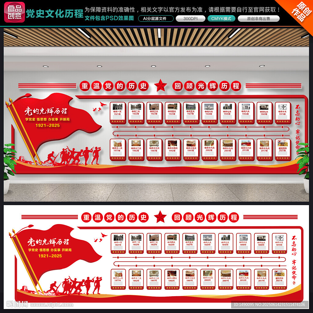 黨史黨的歷程文化墻