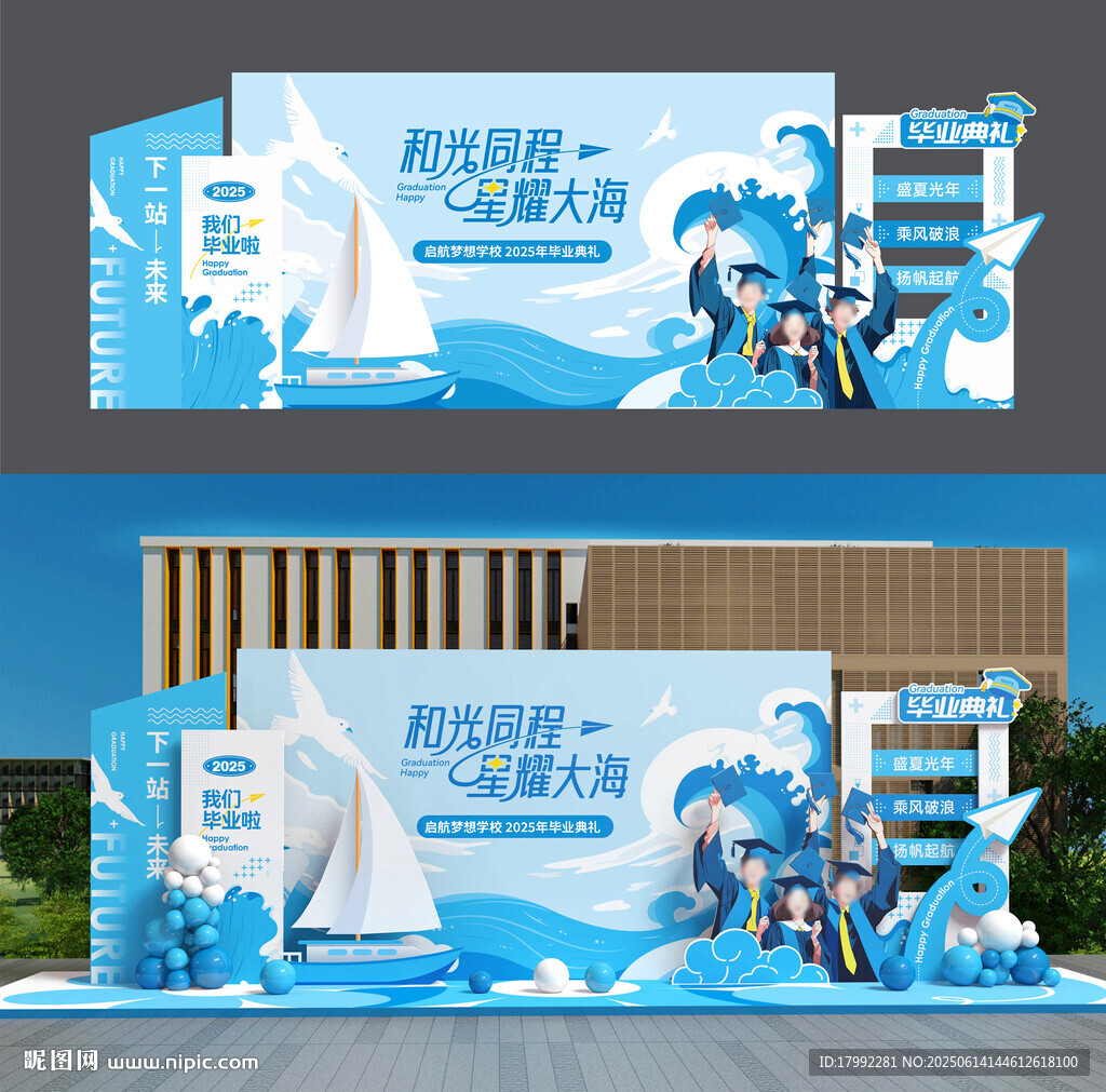 畢業(yè)典禮美陳