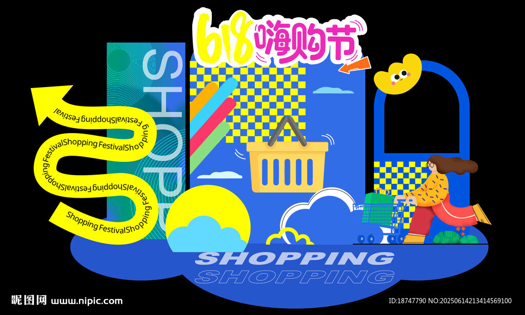618嗨購節(jié)美陳打卡拍照DP點(diǎn)